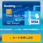 booking.comカード